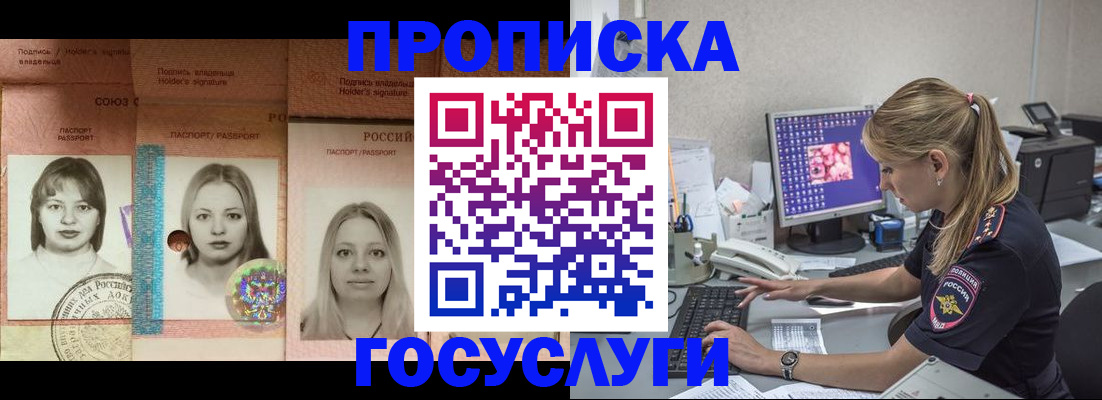 временная регистрация для всех в Звенигороде