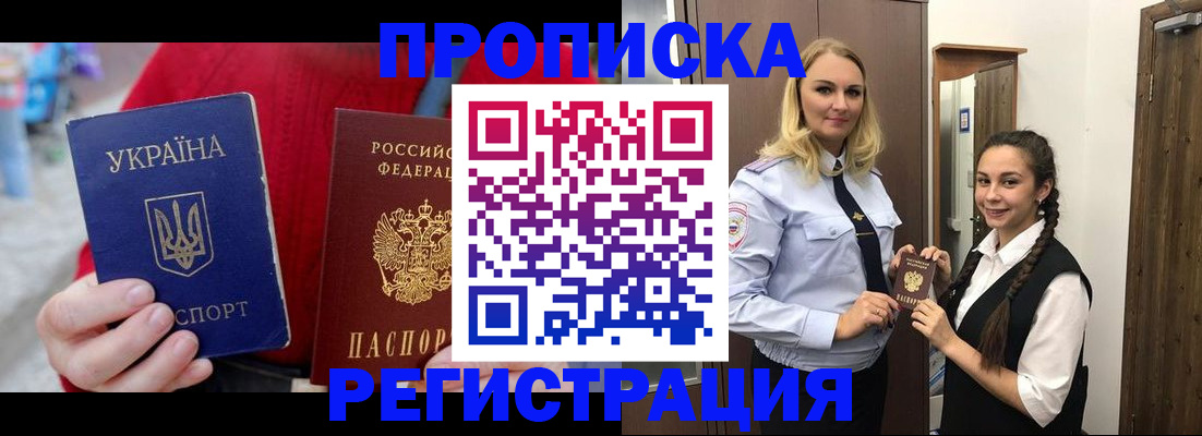 прописка для кредита в Звенигороде