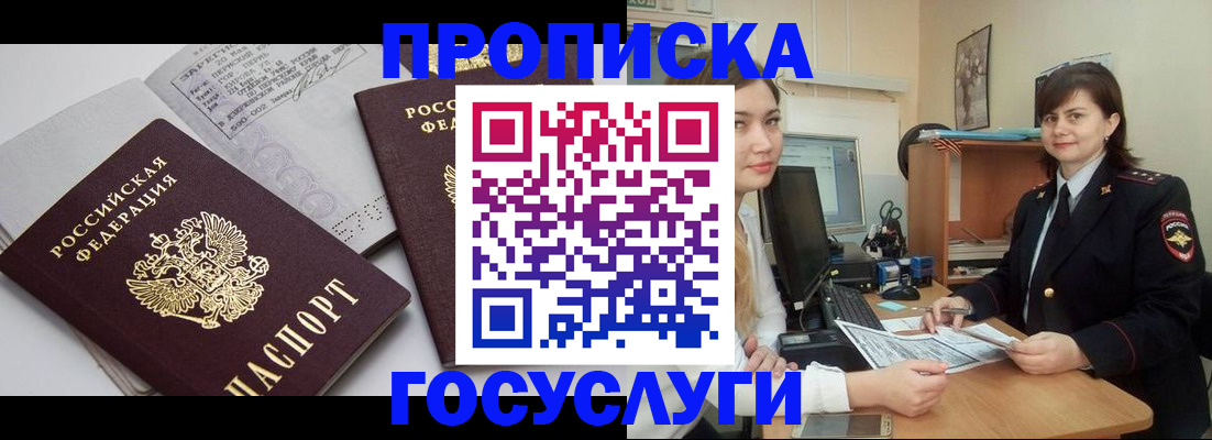 прописка ребенка в Звенигороде