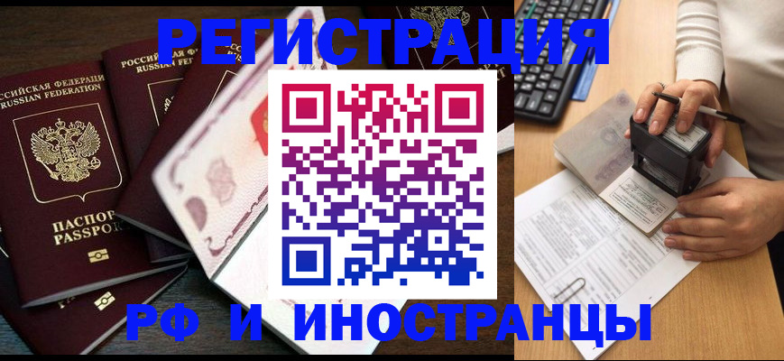 прописка регистрация в Звенигороде