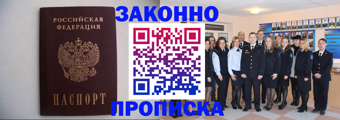 прописка для школы в Звенигороде