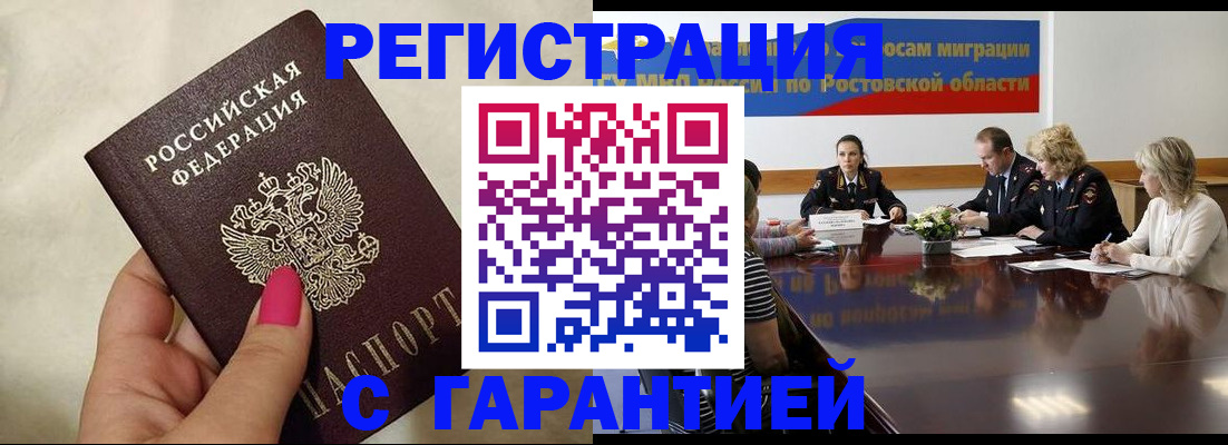 прописка в Звенигороде